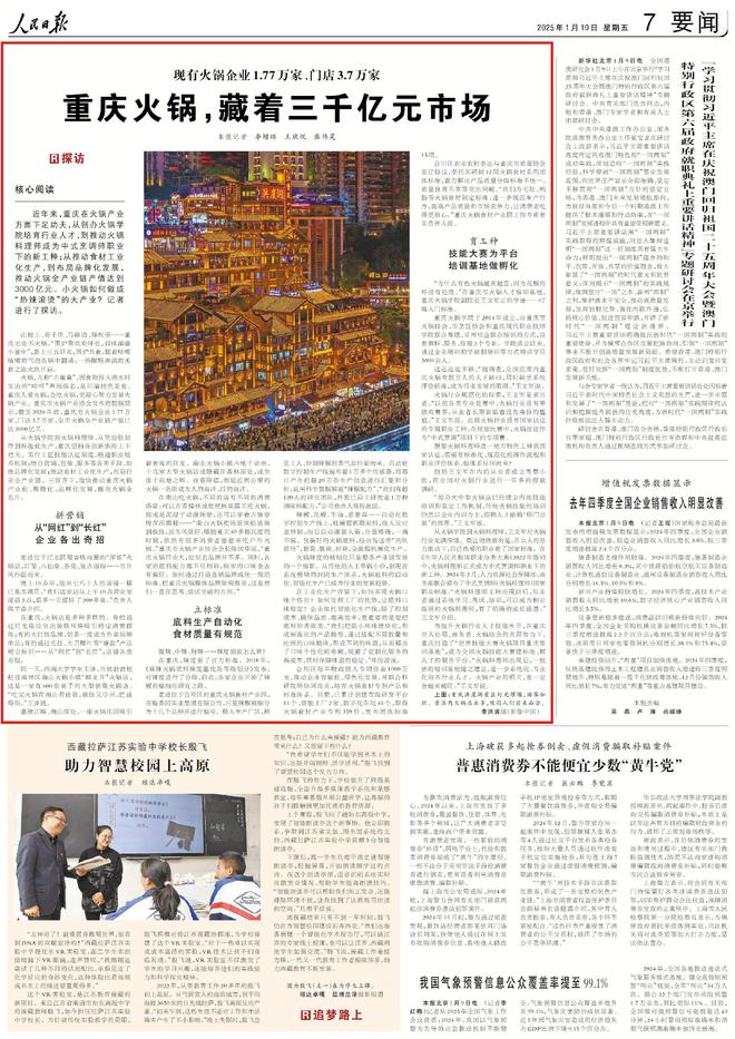 重庆火锅“涮出”3千亿大市场麻将胡了模拟器试玩热辣滚烫！(图3)