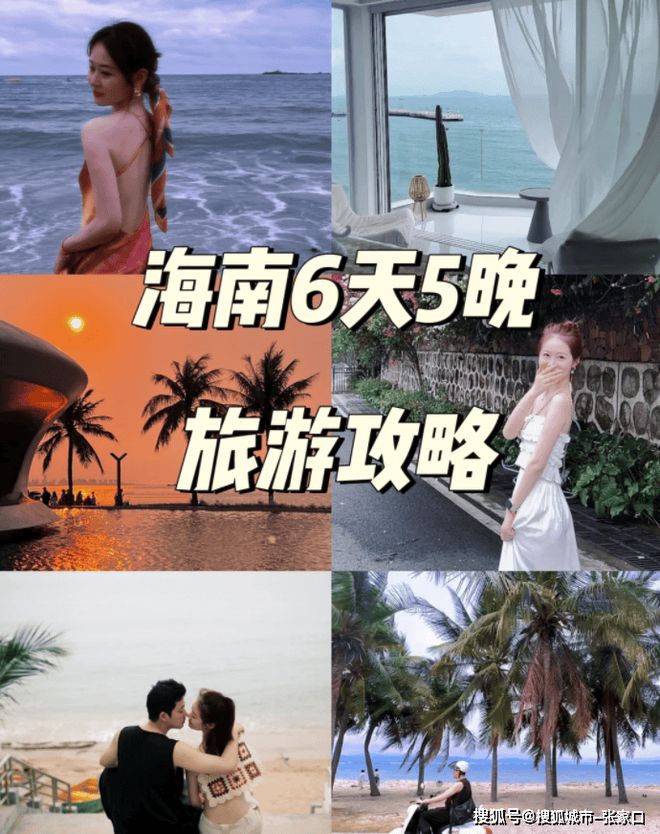 日大概多少钱三亚六天私人小包团攻略麻将胡了试玩平台现在去一次三亚6(图2)