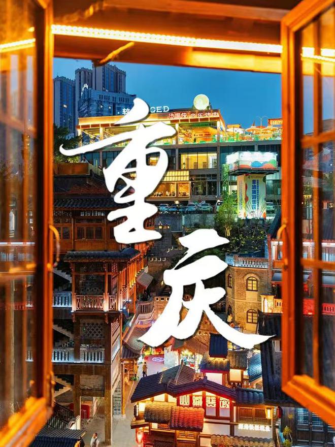 重庆亲子游4日攻略及费用 跟团怎么玩麻将胡了试玩重庆4日游带孩子多少钱(图1)