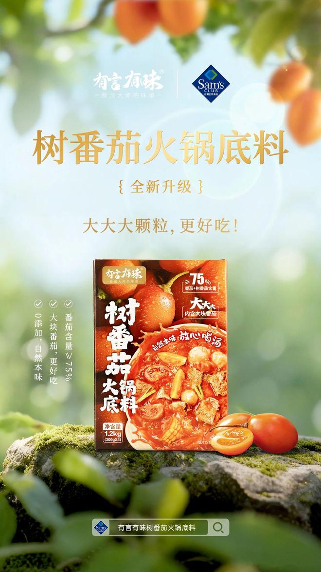 茄火锅底料品类引领复合调味品行业新潮流PG麻将胡了试玩平台有言有味开创树番(图6) 茄火锅底料品类引领复合调味品行业新潮流PG麻将胡了试玩平台有言有味开创树番(图6)